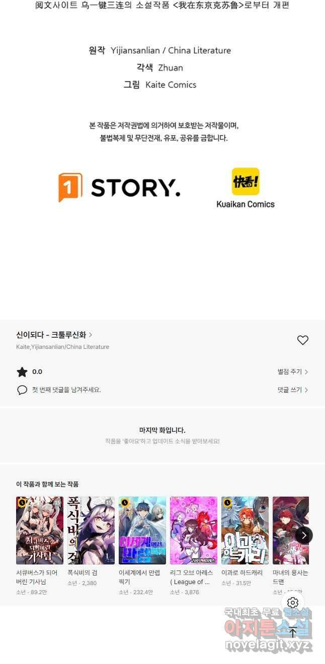 신이되다 - 크툴루신화 143화 33