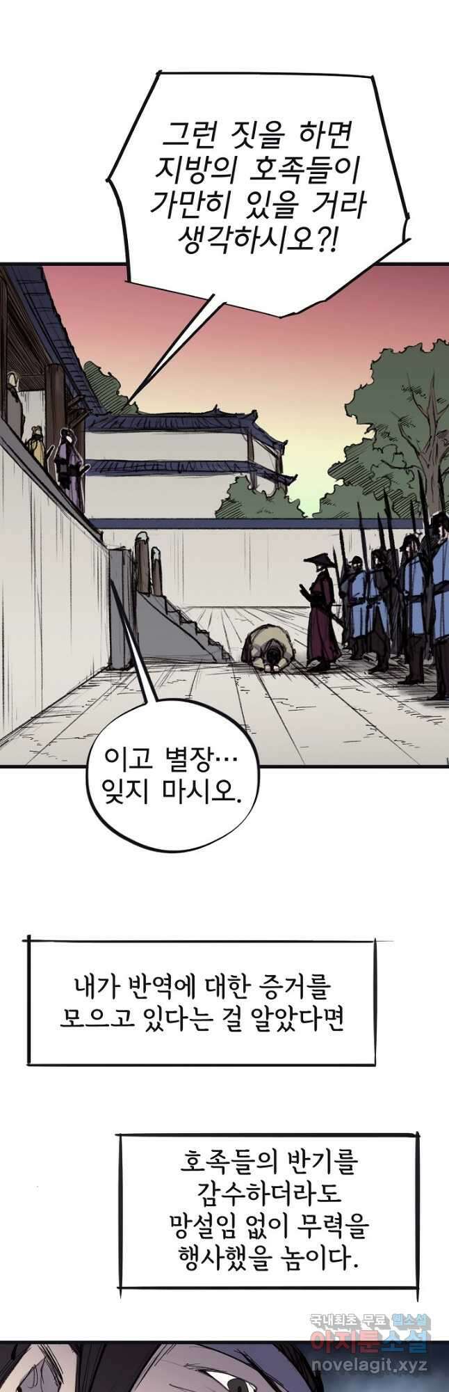 금강야차 48화 4