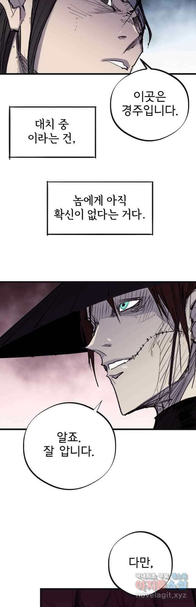 금강야차 48화 5