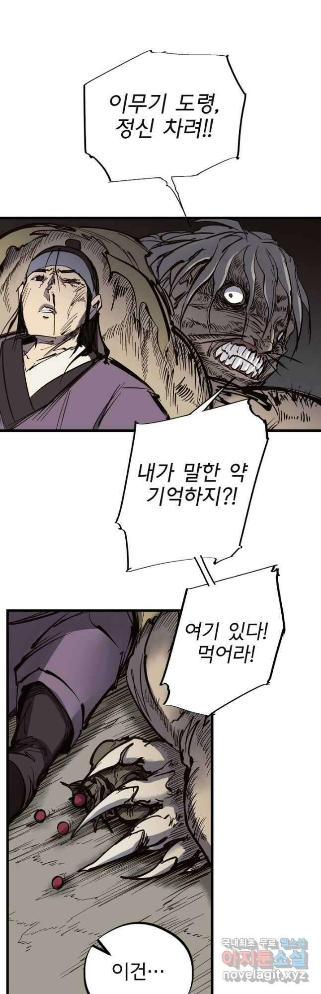 금강야차 48화 20