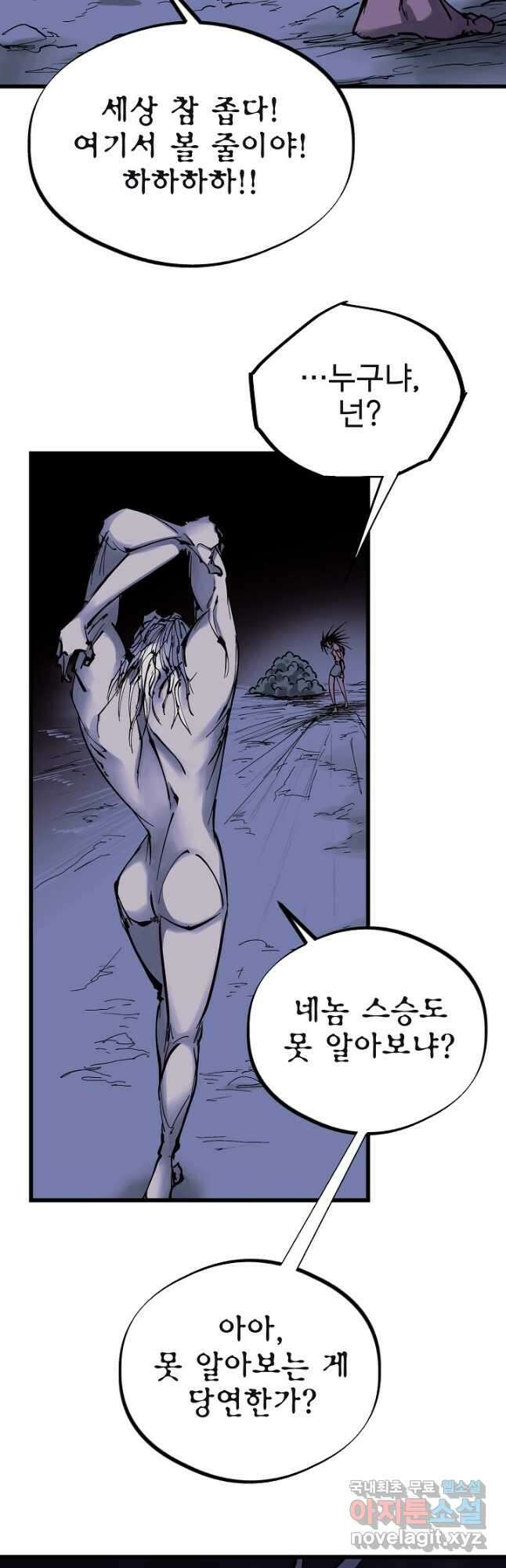 금강야차 48화 32