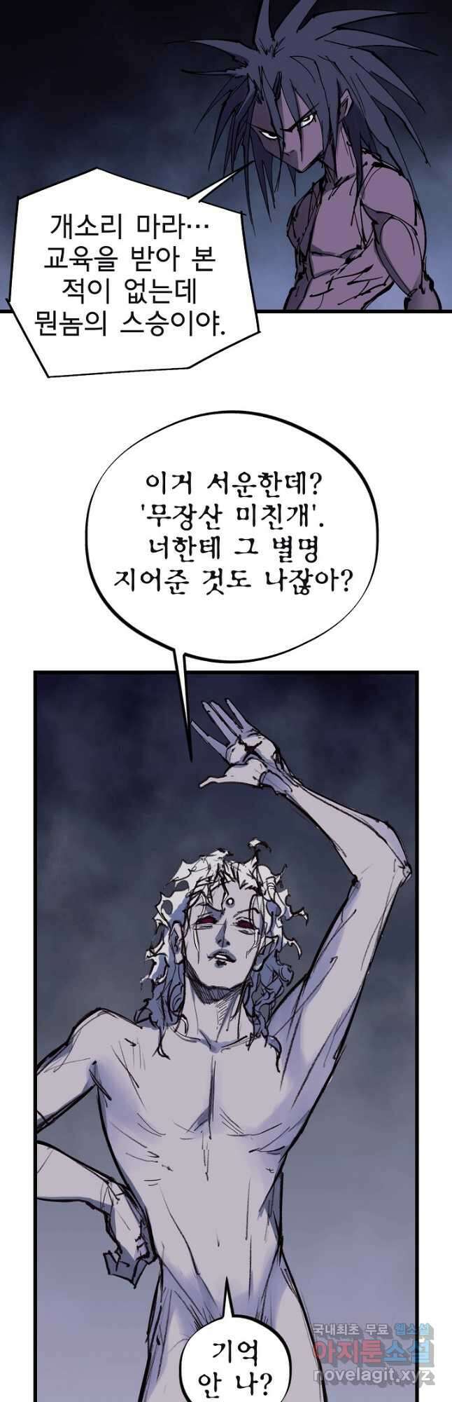 금강야차 48화 33
