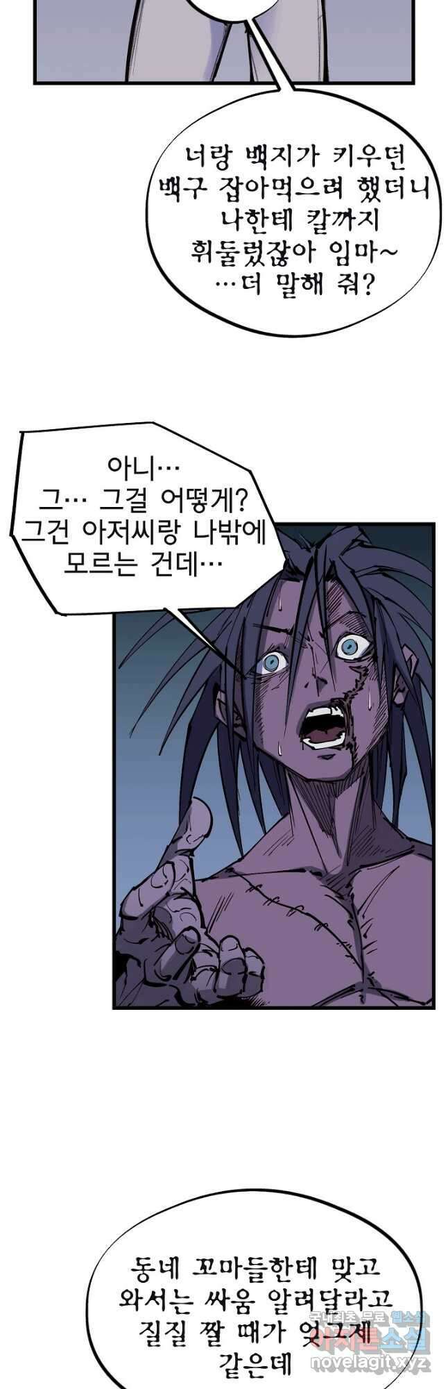 금강야차 48화 34
