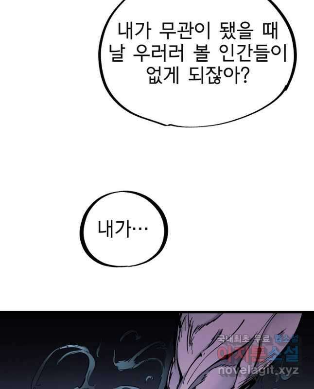 금강야차 48화 45