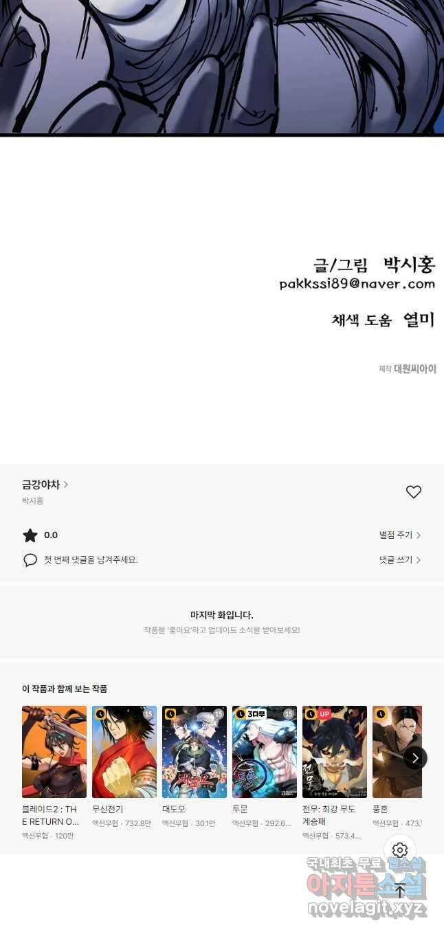 금강야차 48화 49