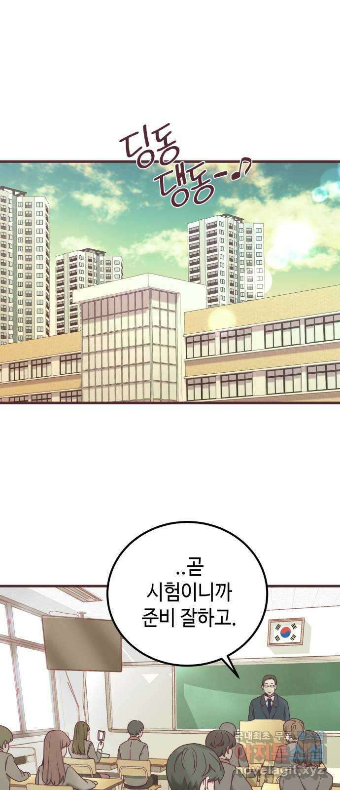 너에게 입덕중 24화 1