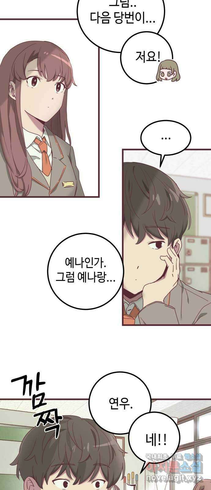 너에게 입덕중 24화 3