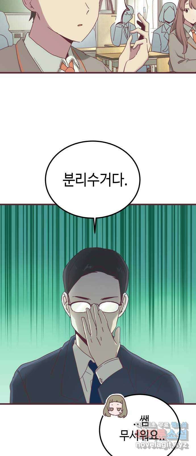 너에게 입덕중 24화 4