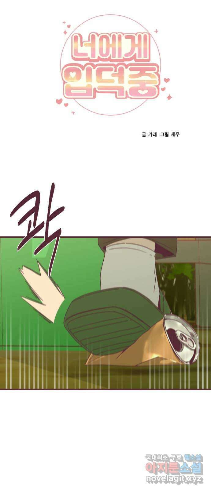 너에게 입덕중 24화 6