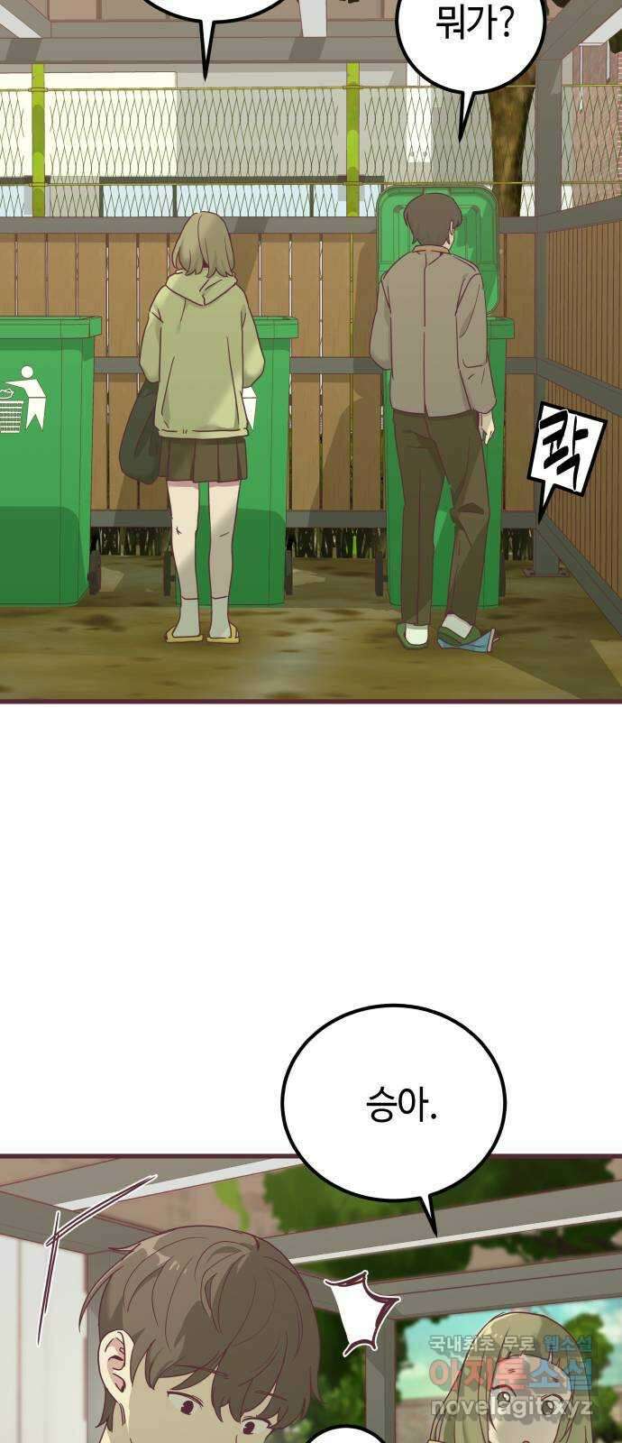 너에게 입덕중 24화 8