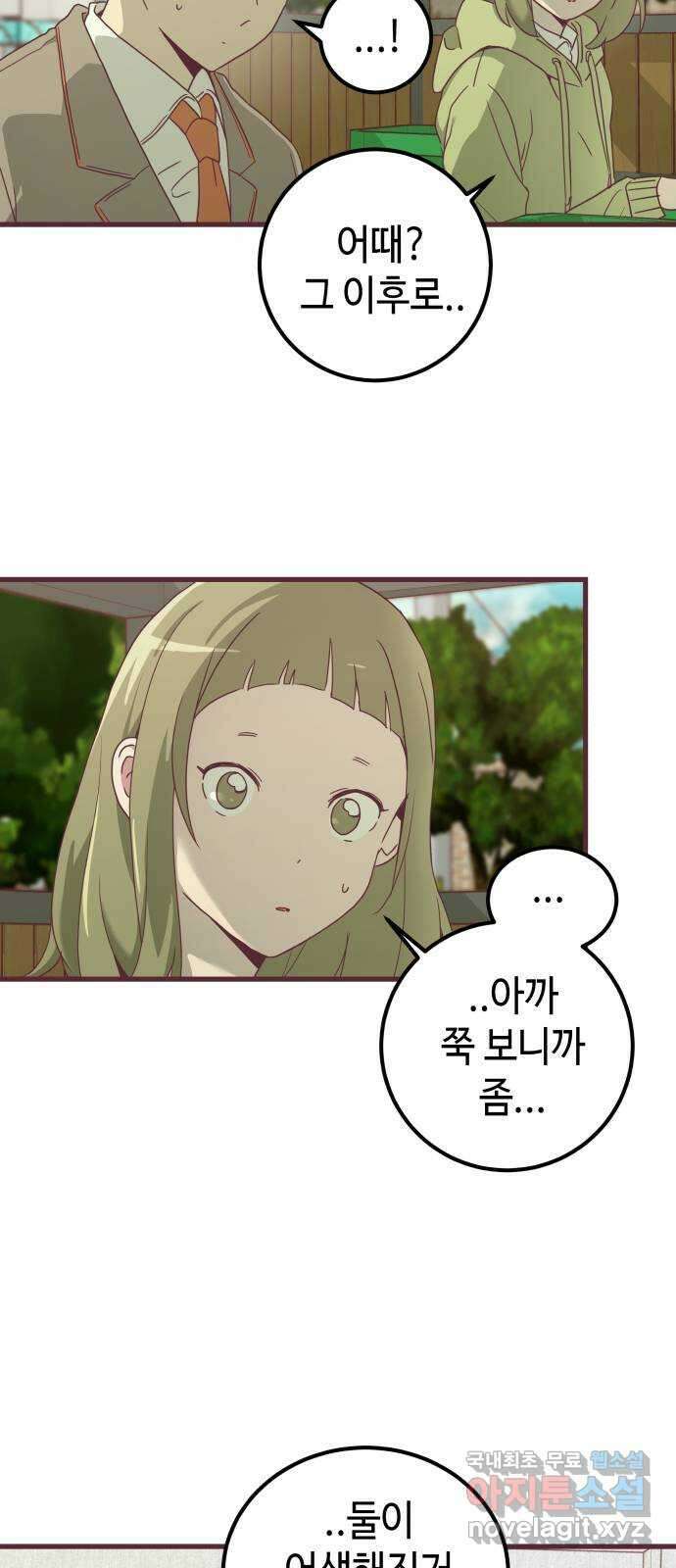너에게 입덕중 24화 9