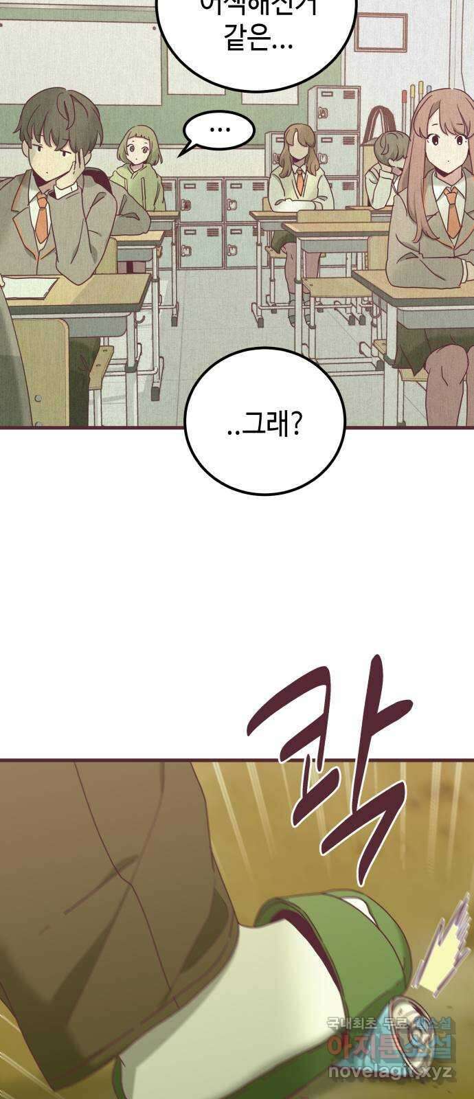너에게 입덕중 24화 10