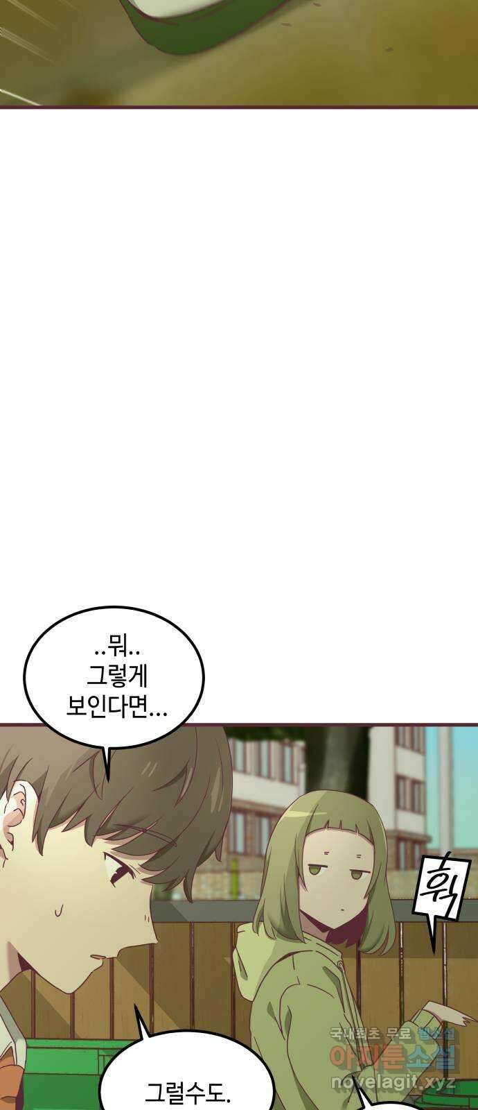너에게 입덕중 24화 11