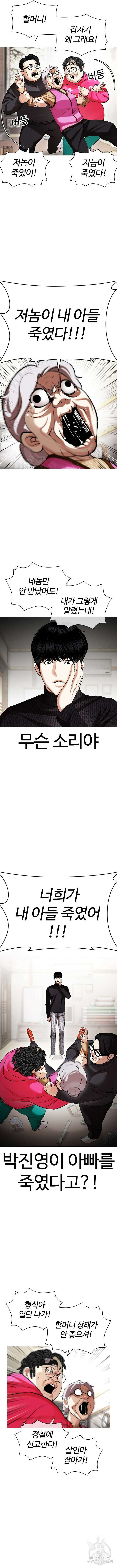 외모지상주의 434화 2