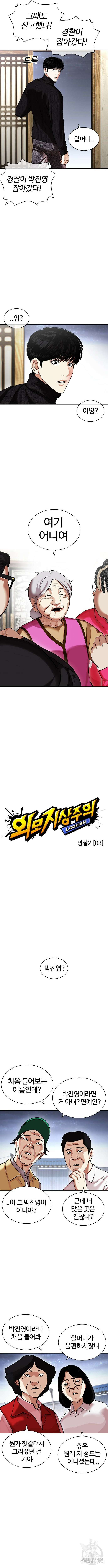 외모지상주의 434화 3