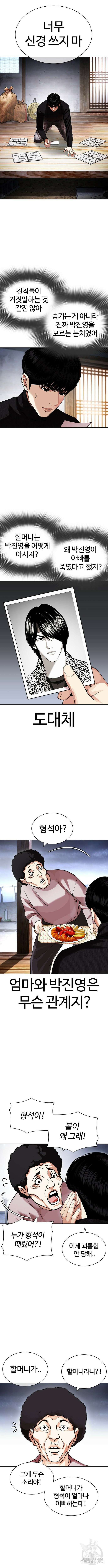 외모지상주의 434화 4