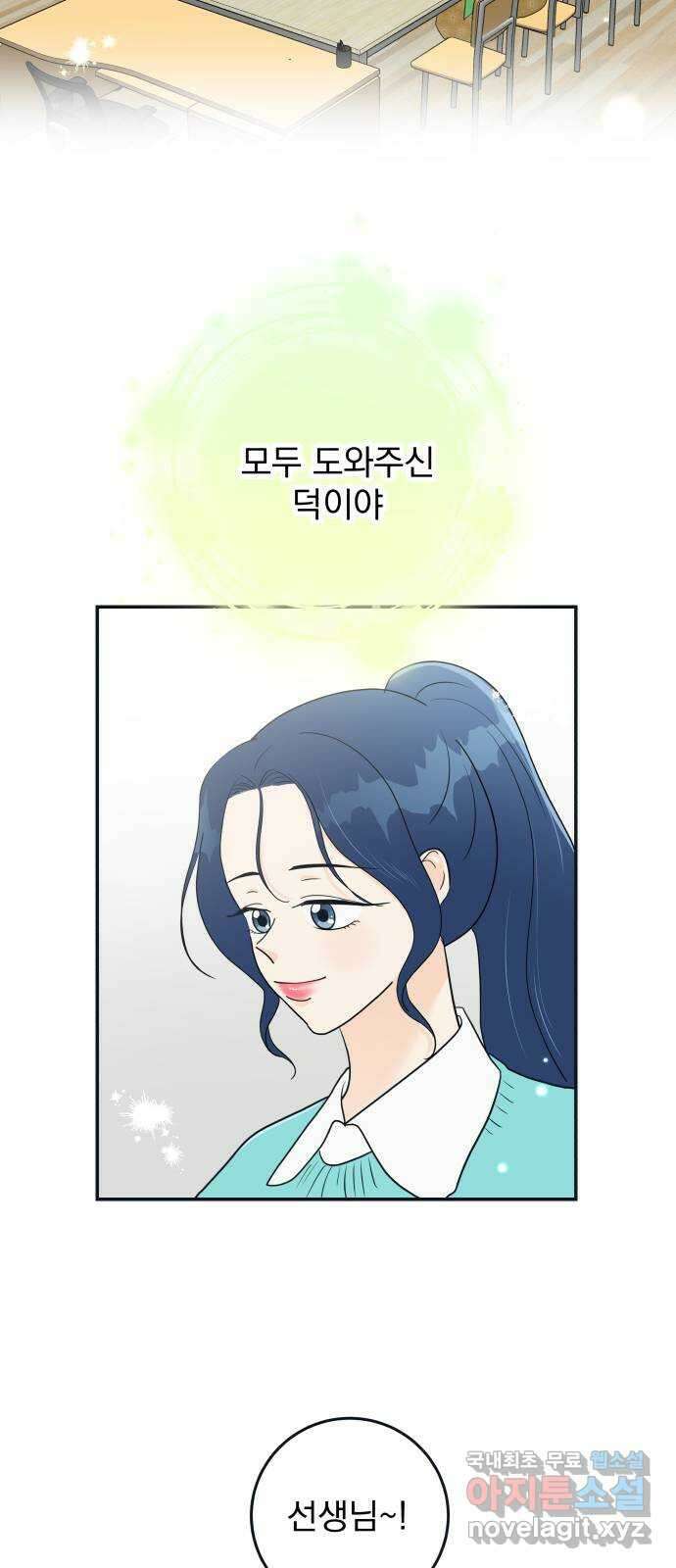 별빛 커튼콜 43화 4