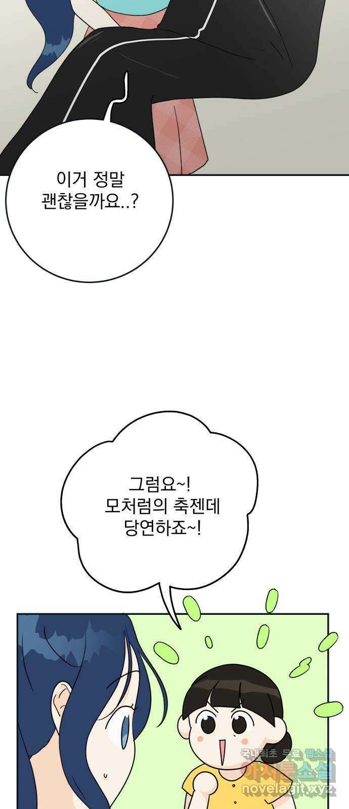 별빛 커튼콜 43화 6