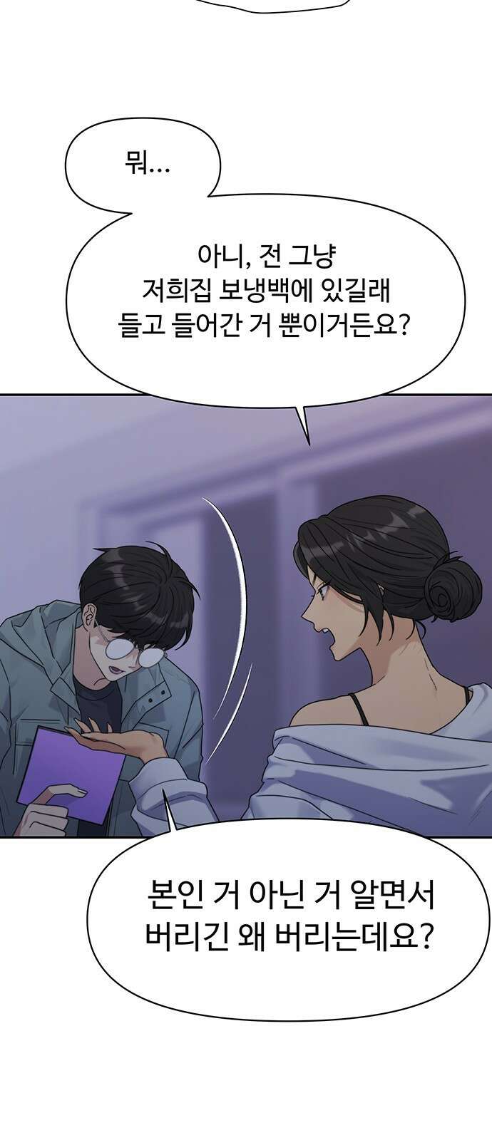 커플브레이커 4화 배신의 초석 8