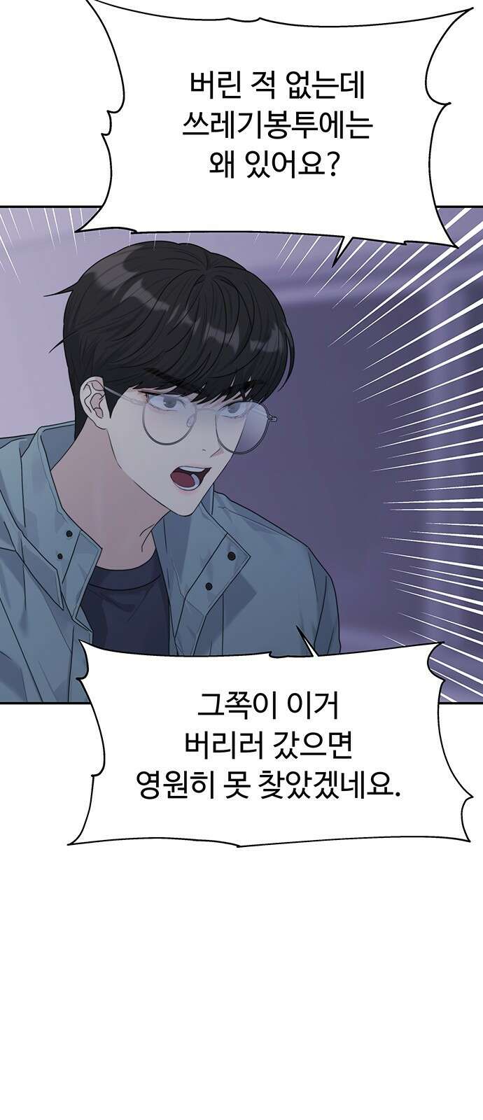 커플브레이커 4화 배신의 초석 10