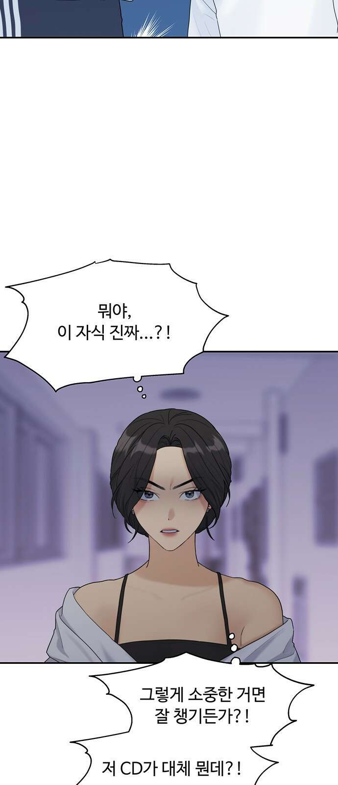 커플브레이커 4화 배신의 초석 12