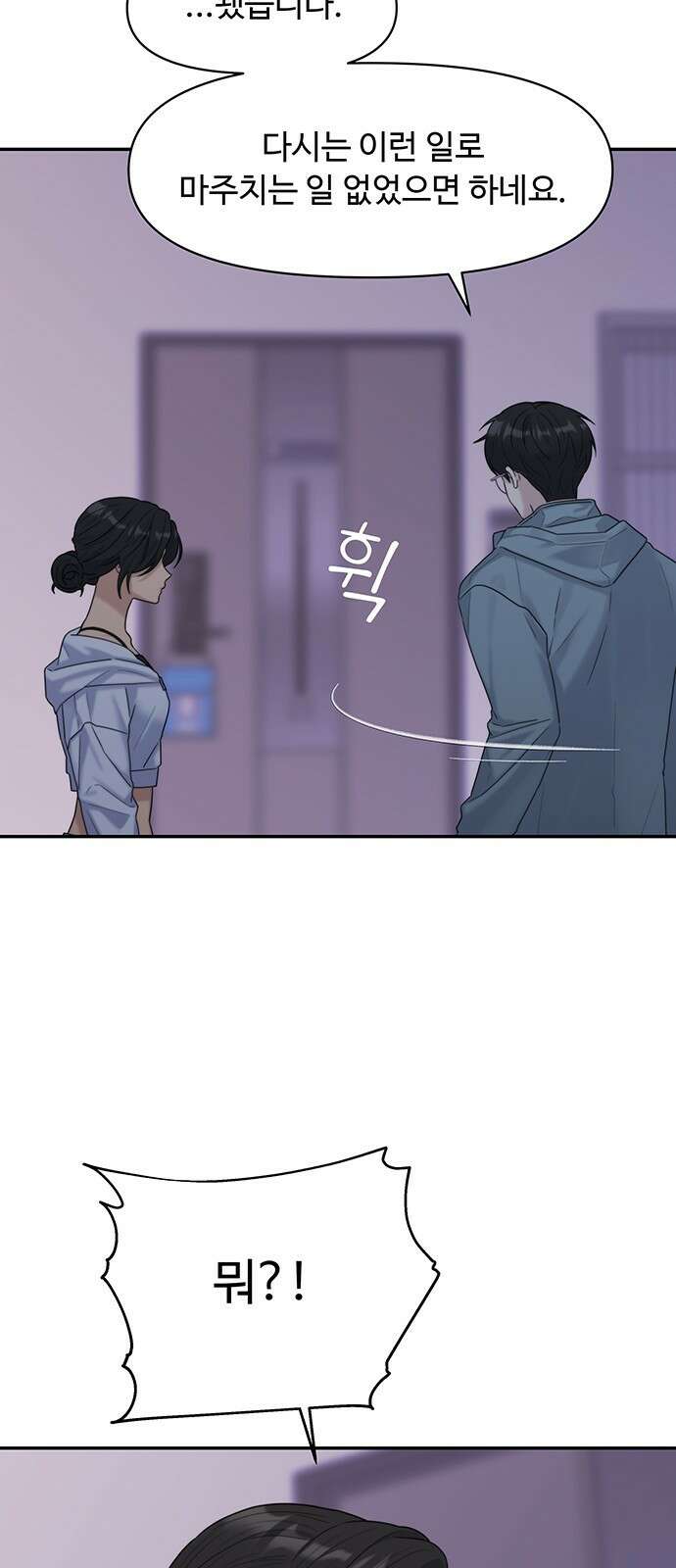 커플브레이커 4화 배신의 초석 14