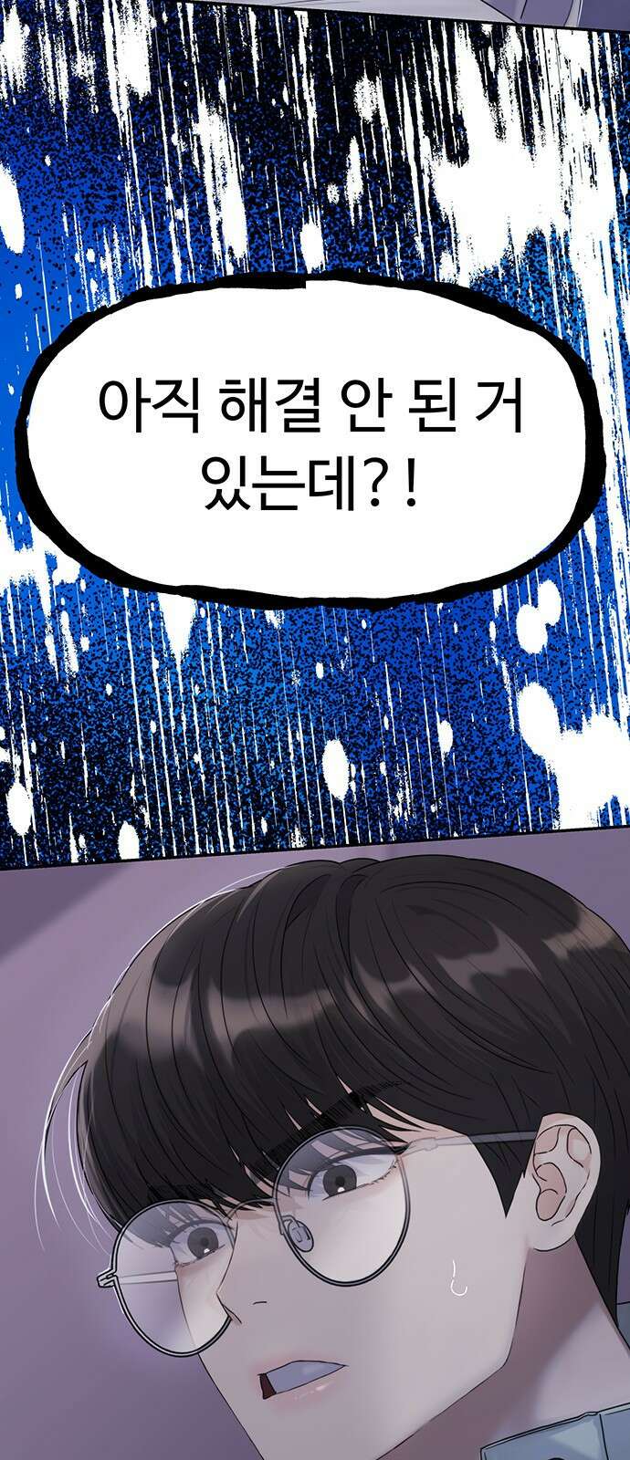 커플브레이커 4화 배신의 초석 19