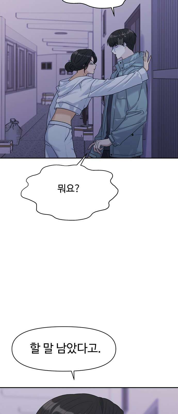 커플브레이커 4화 배신의 초석 21