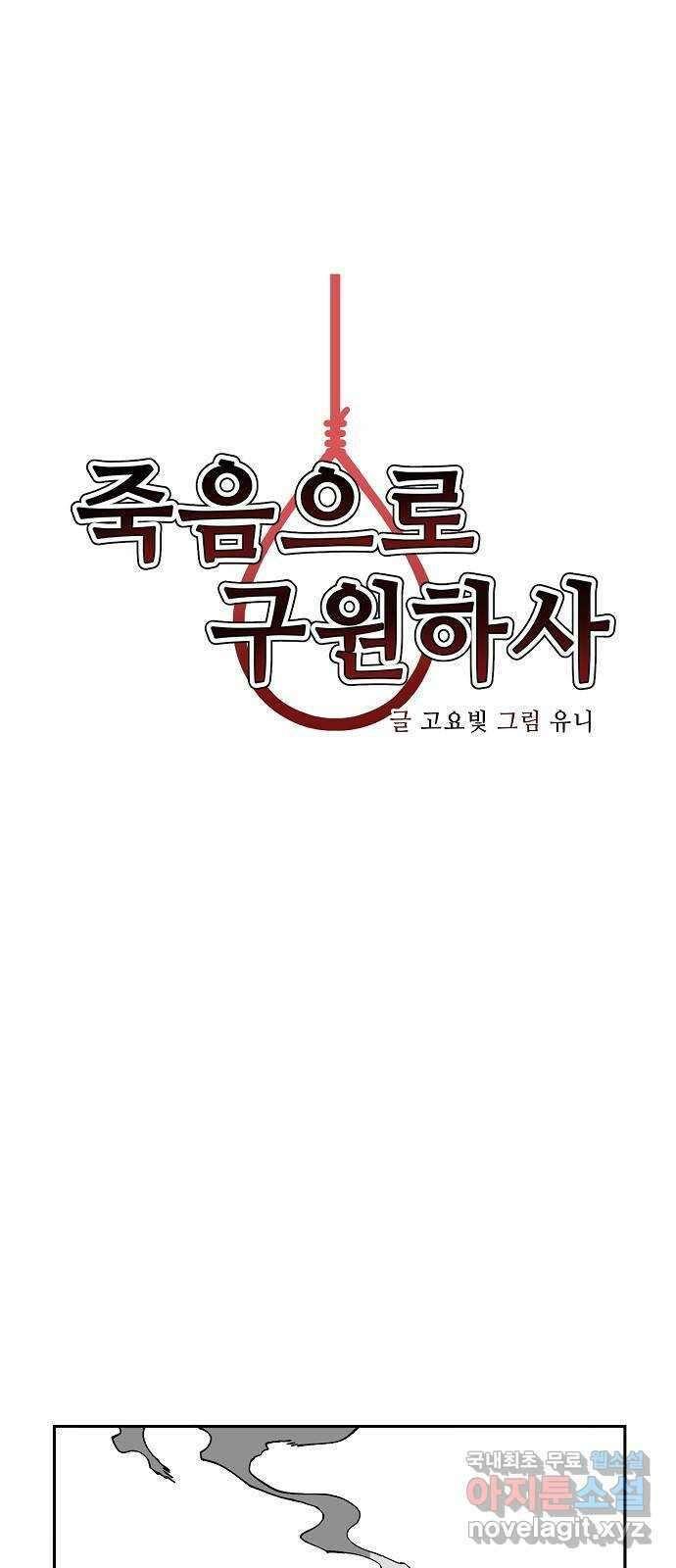 죽음으로 구원하사 7화 그날의 잔상 (3) 25