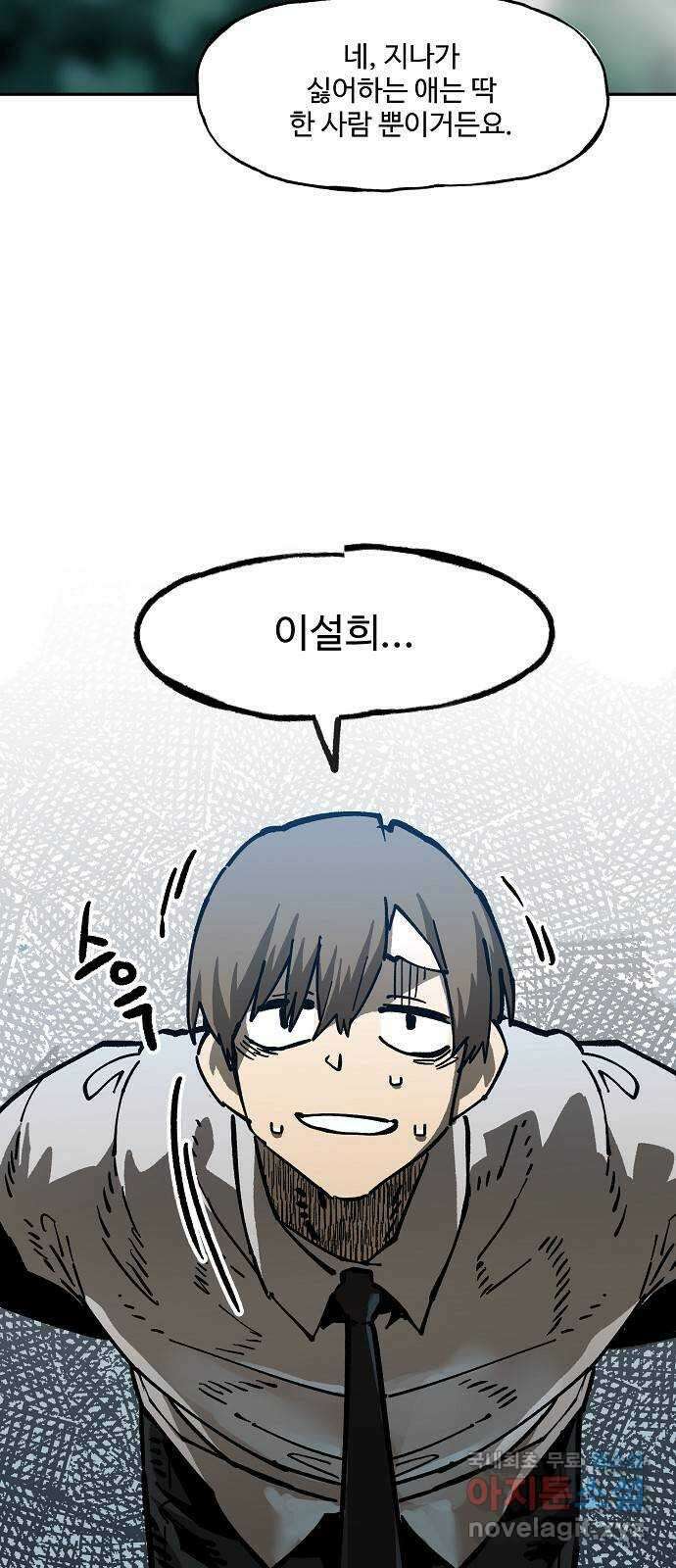 죽음으로 구원하사 7화 그날의 잔상 (3) 32
