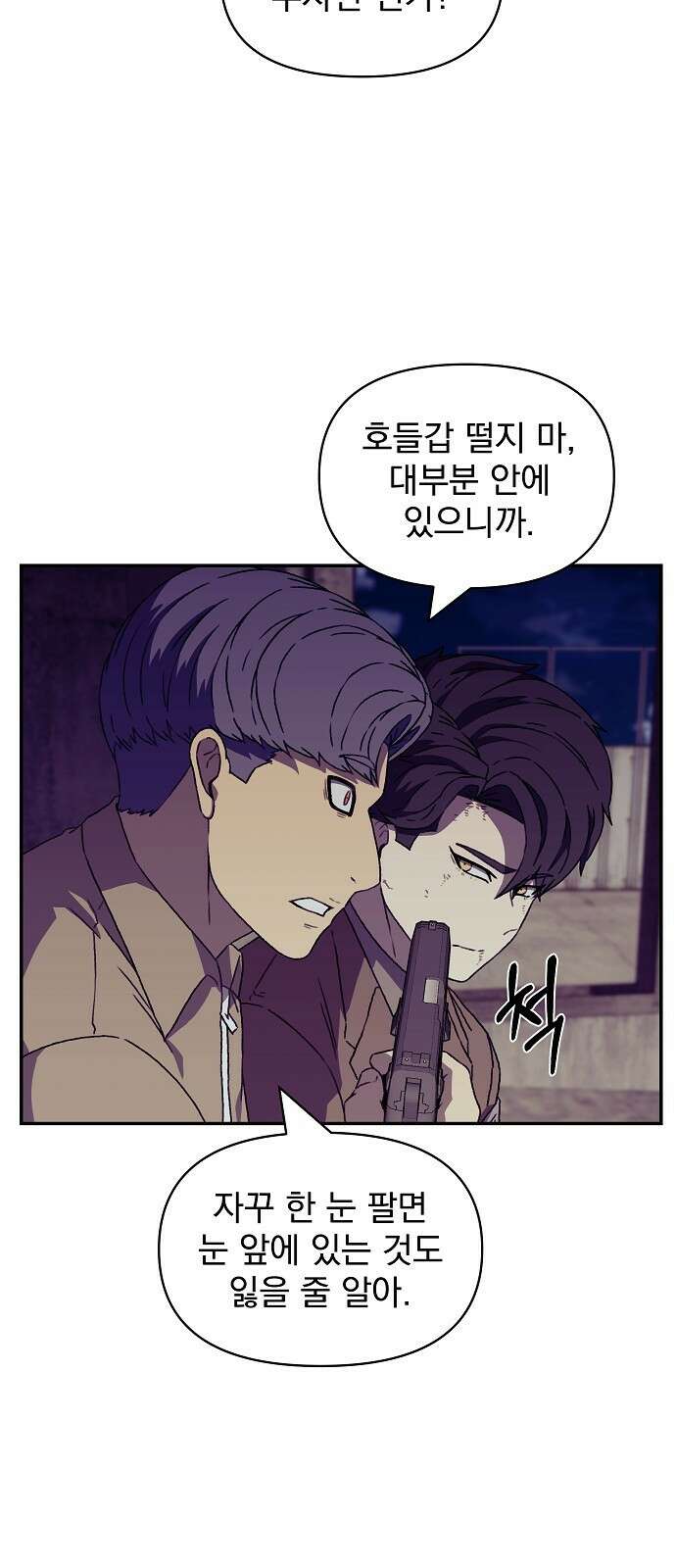 비밀친구(네이버) 31화 9
