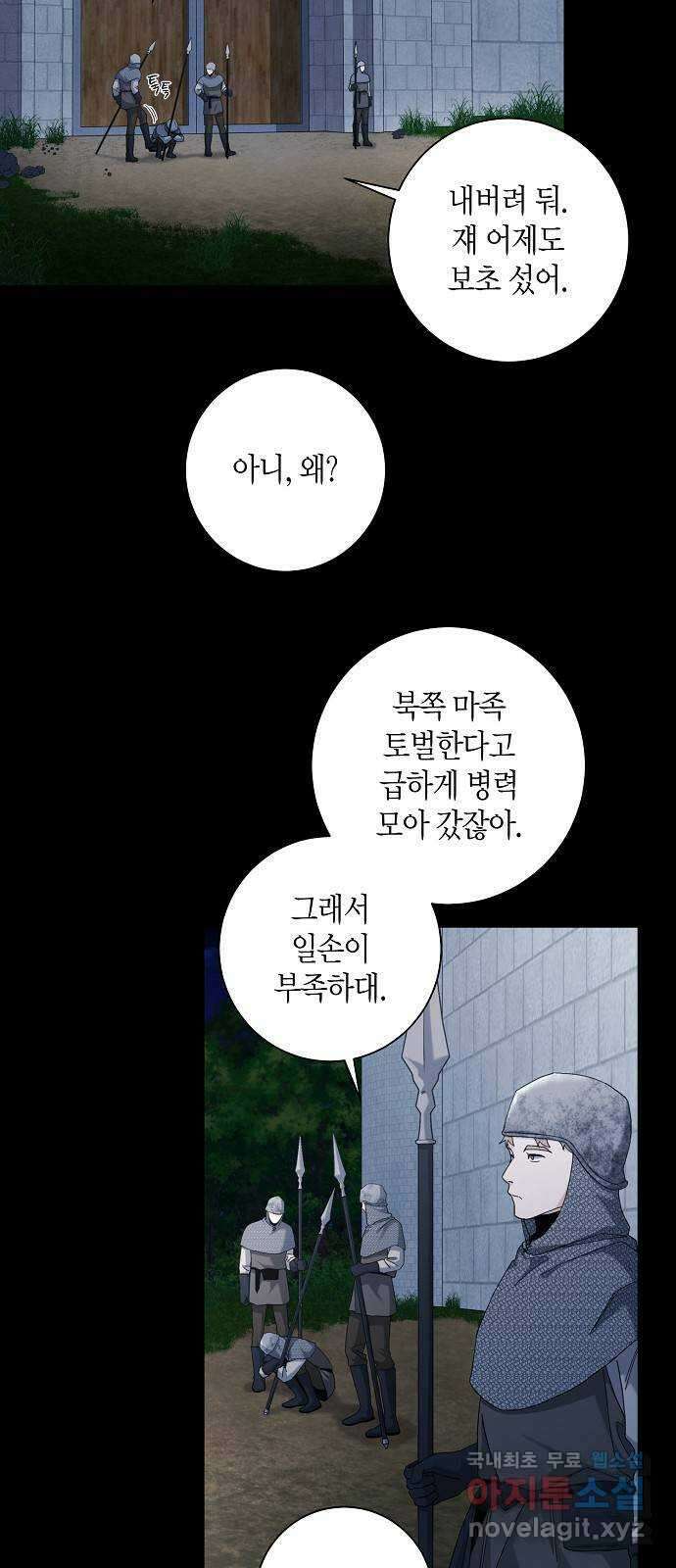행운을 빌어요, 용사님! 63화 11