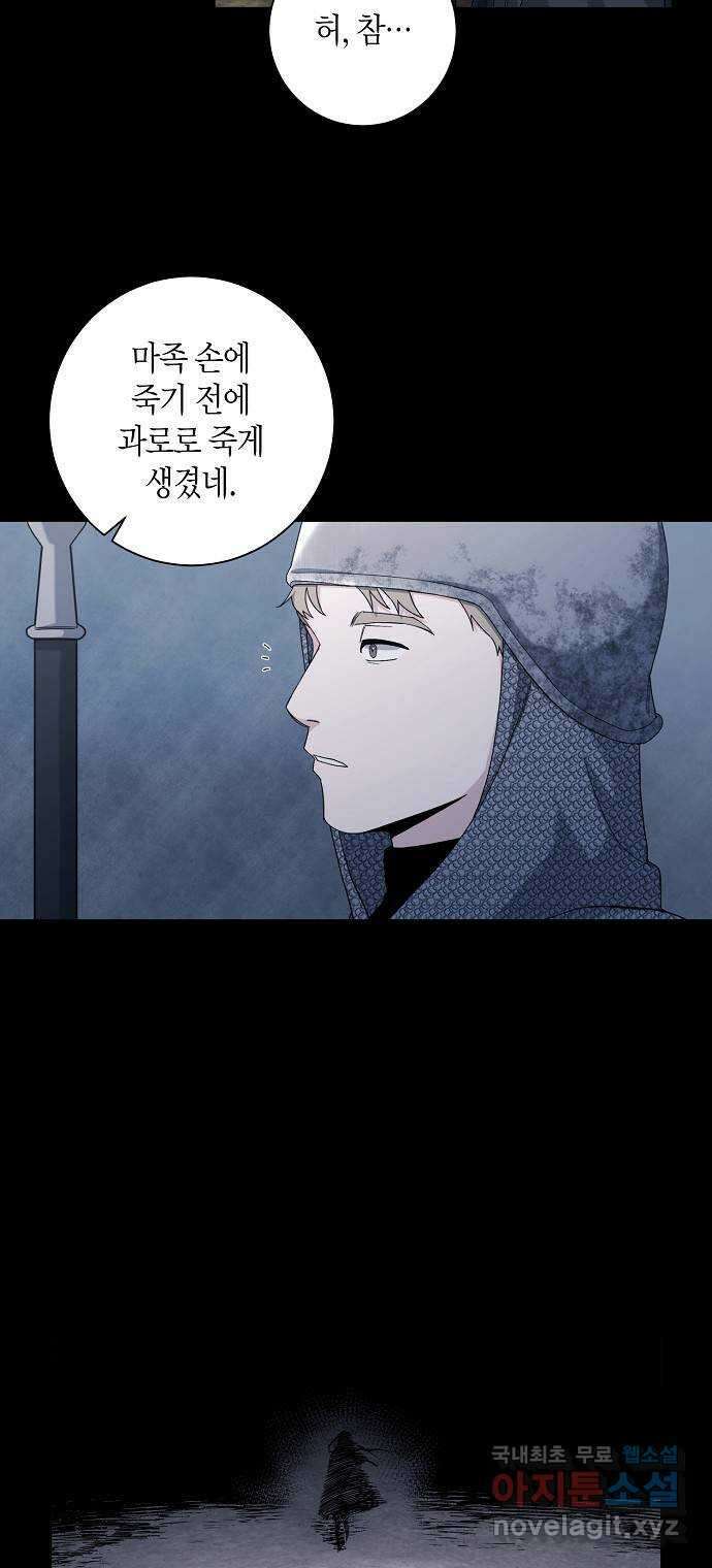 행운을 빌어요, 용사님! 63화 12