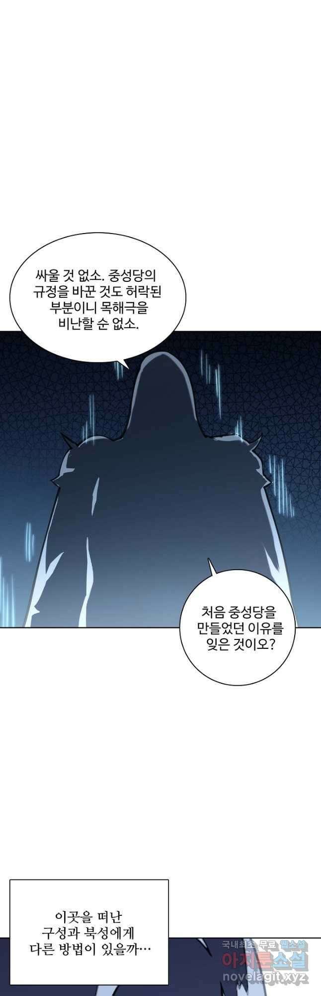 백련성신 841화 9