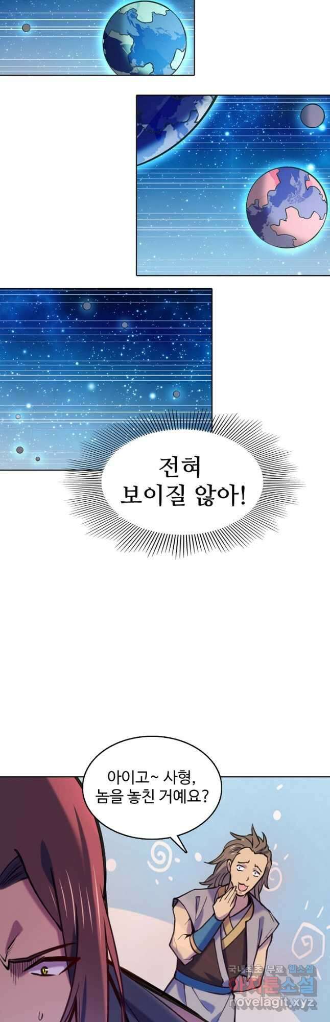 백련성신 841화 16