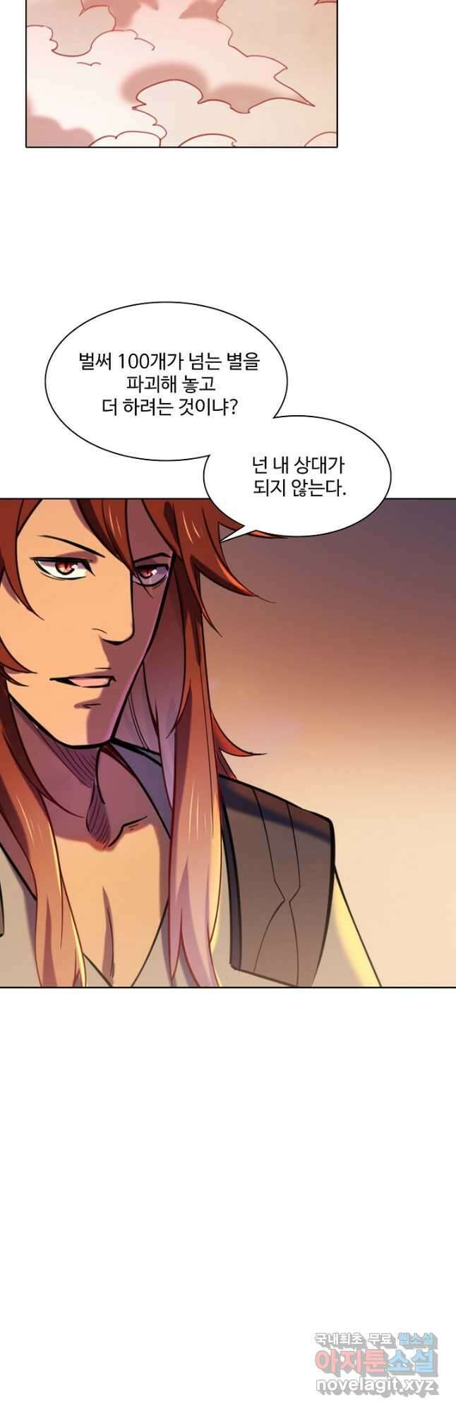 백련성신 841화 23