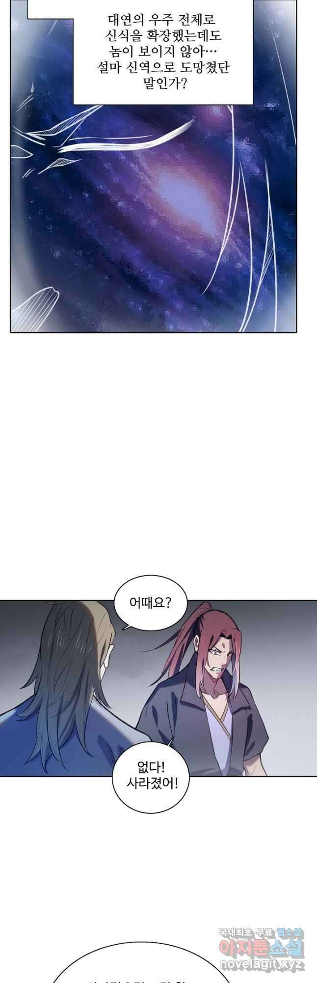 백련성신 841화 37