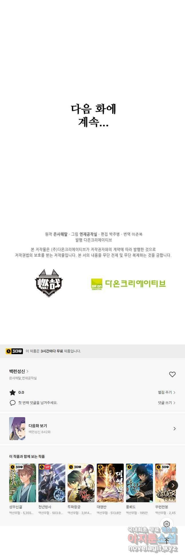 백련성신 841화 51