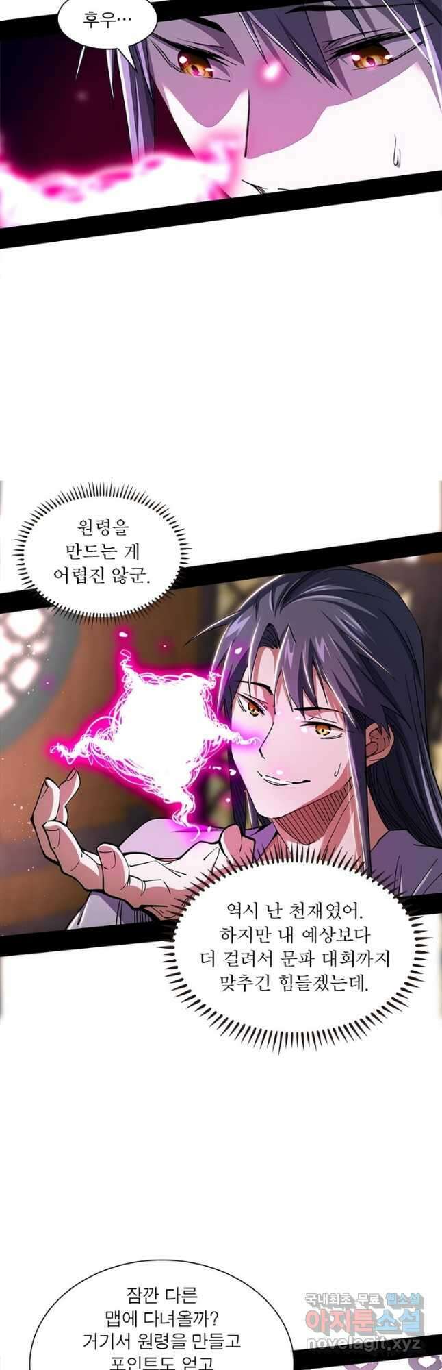 차원이동 레벨업 283화 4