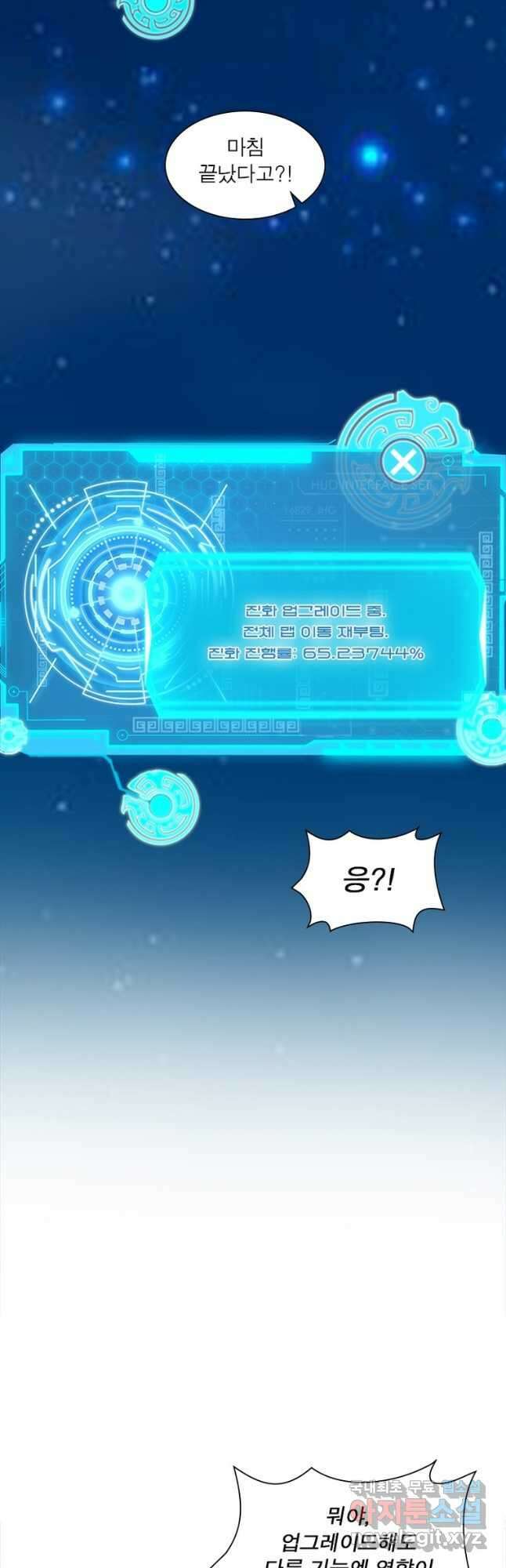 차원이동 레벨업 283화 6