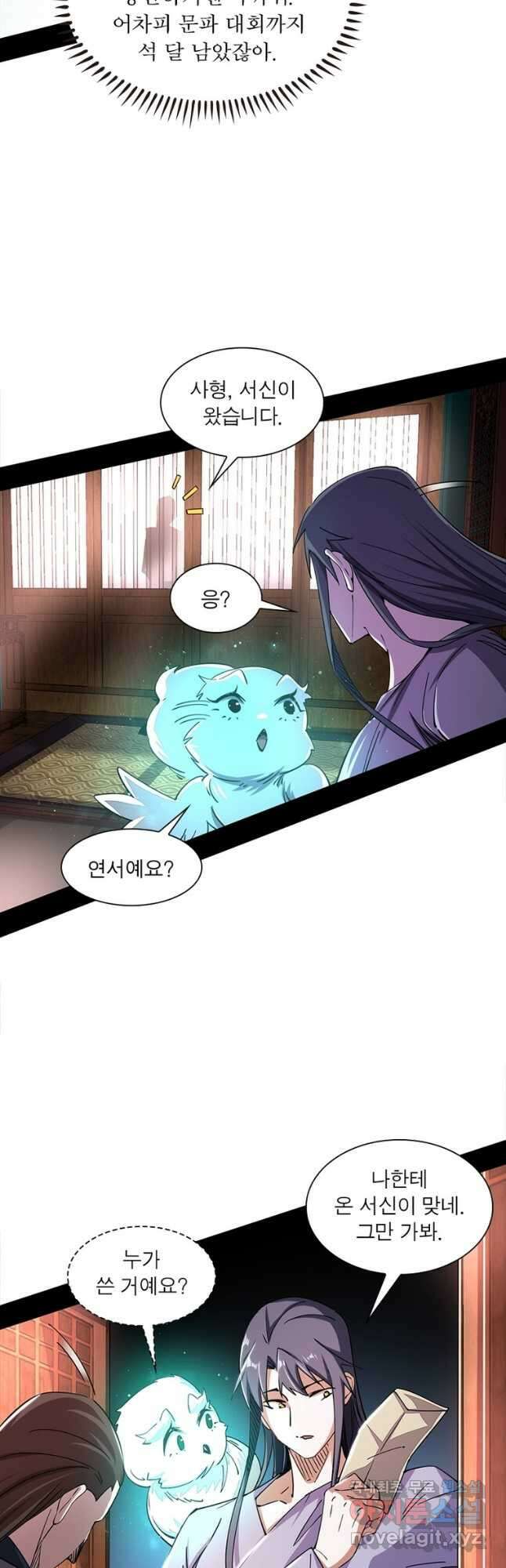 차원이동 레벨업 283화 8
