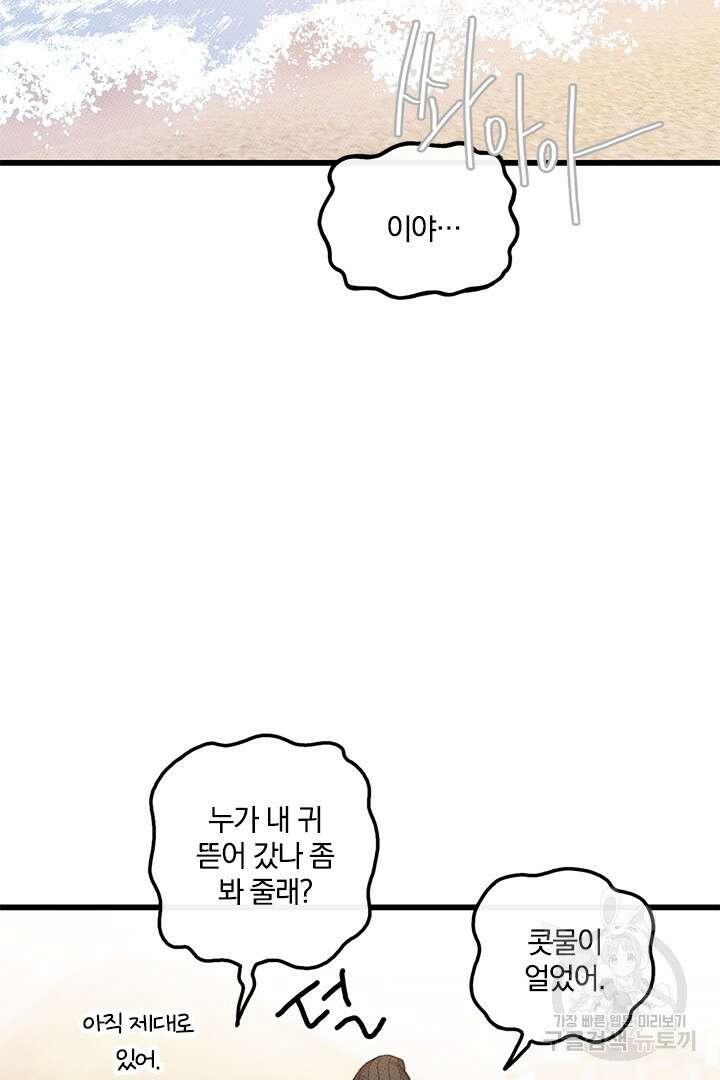 딸랑딸랑 54화 3