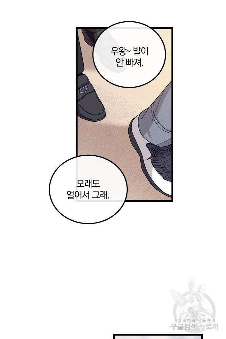 딸랑딸랑 54화 5