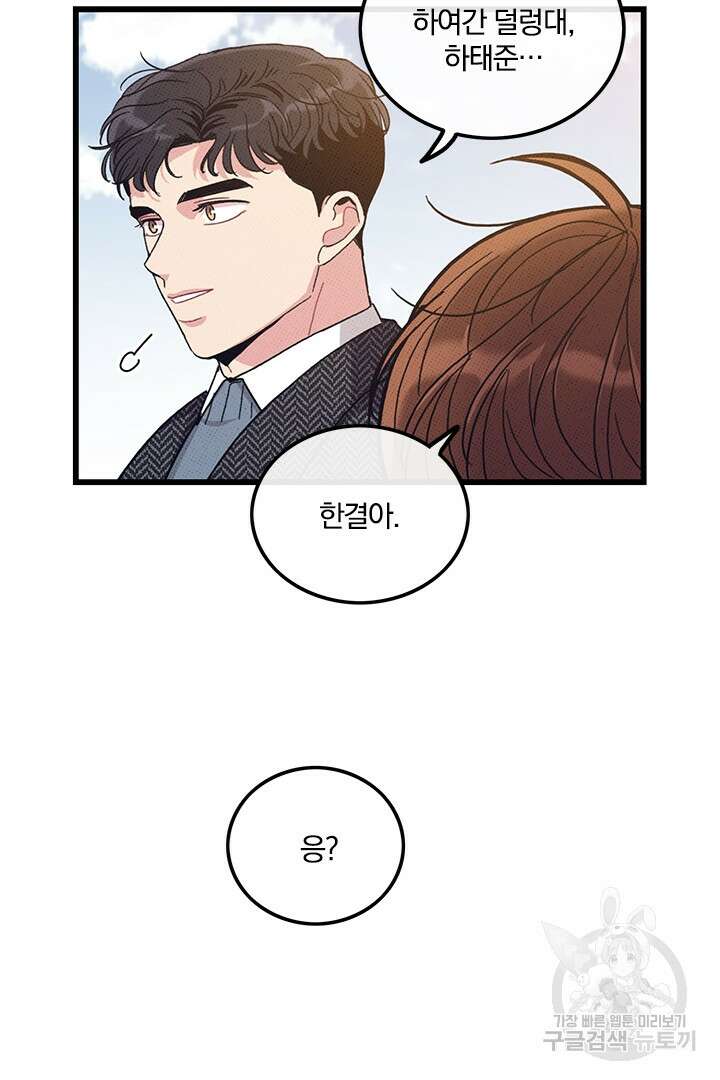 딸랑딸랑 54화 15