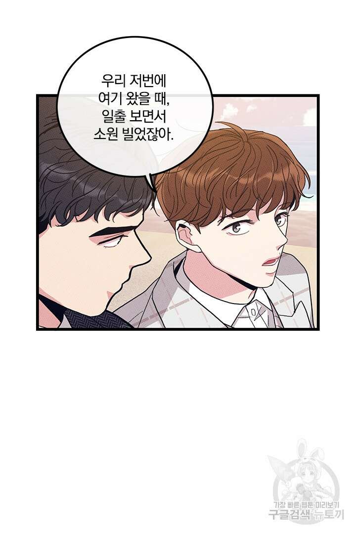 딸랑딸랑 54화 16