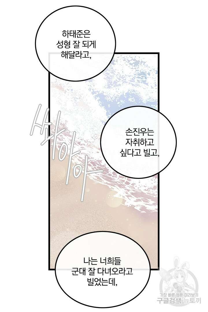 딸랑딸랑 54화 17