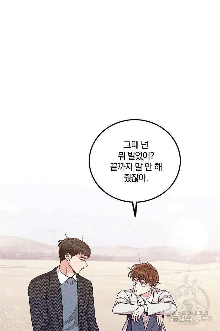 딸랑딸랑 54화 18