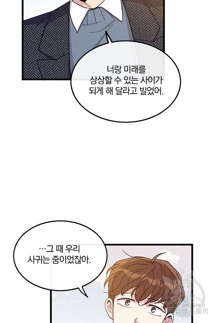 딸랑딸랑 54화 22