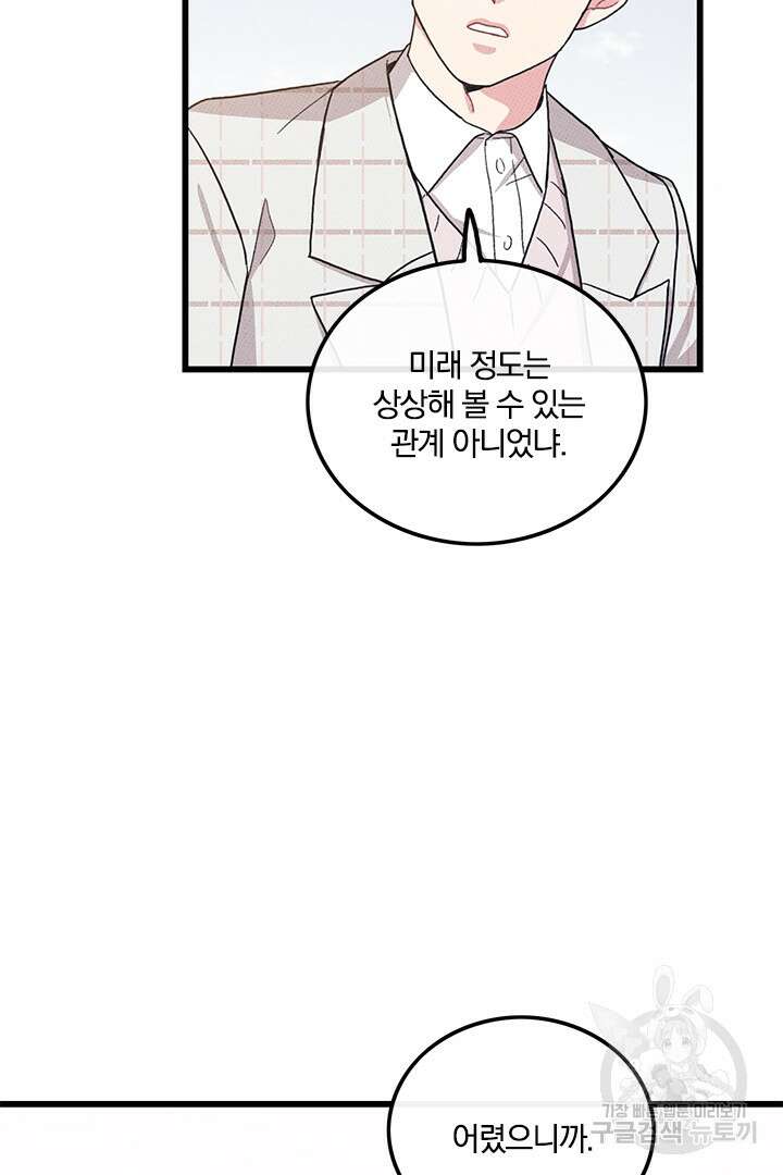 딸랑딸랑 54화 23