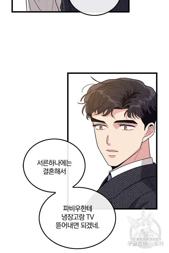 딸랑딸랑 54화 29